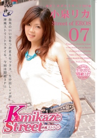 Kamikaze Street Vol. 7 :Rika Koizumi Part-1