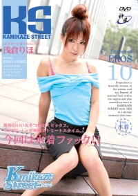 Kamikaze Street Vol. 10 :Riho Asakura Part-1