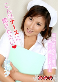 I want to be healed in this nurse.