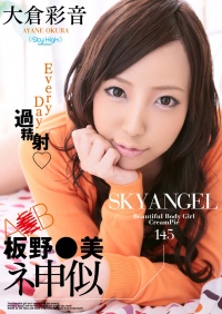 Sky Angel Vol.145 : Ayane Okura
