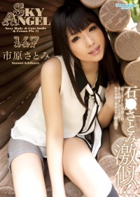 Sky Angel Vol.147 : Satomi Ichihara Part.1