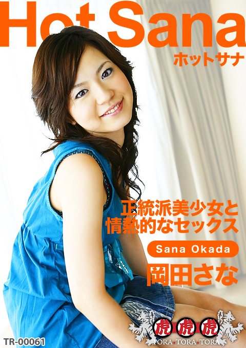 Sizzling Sana (Pikkur-00217) sample image 1