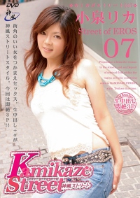 Kamikaze Street Vol. 7 :Rika Koizumi Part-2