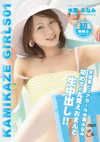 Kamikaze Girls Vol.1 :Minami Mizuhara Part-2