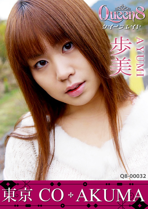 Tokyo Co-Demon: Ayumi (Pikkur-00727)