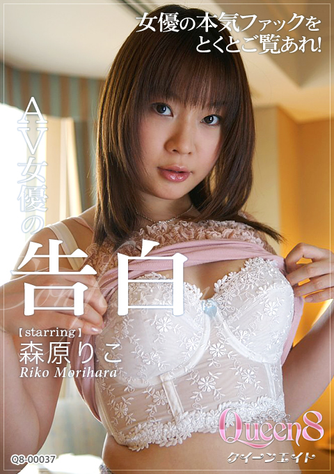 Confessions of an AV Actress (Pikkur-00737)