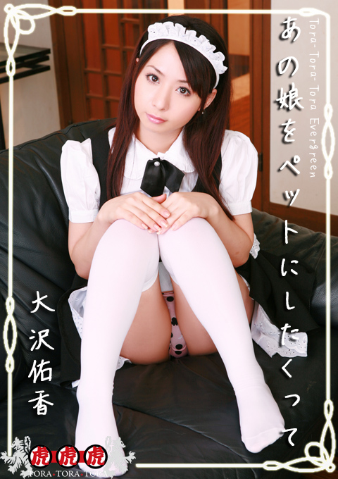 I Want to Make That Girl My Pet (Pikkur-01069)