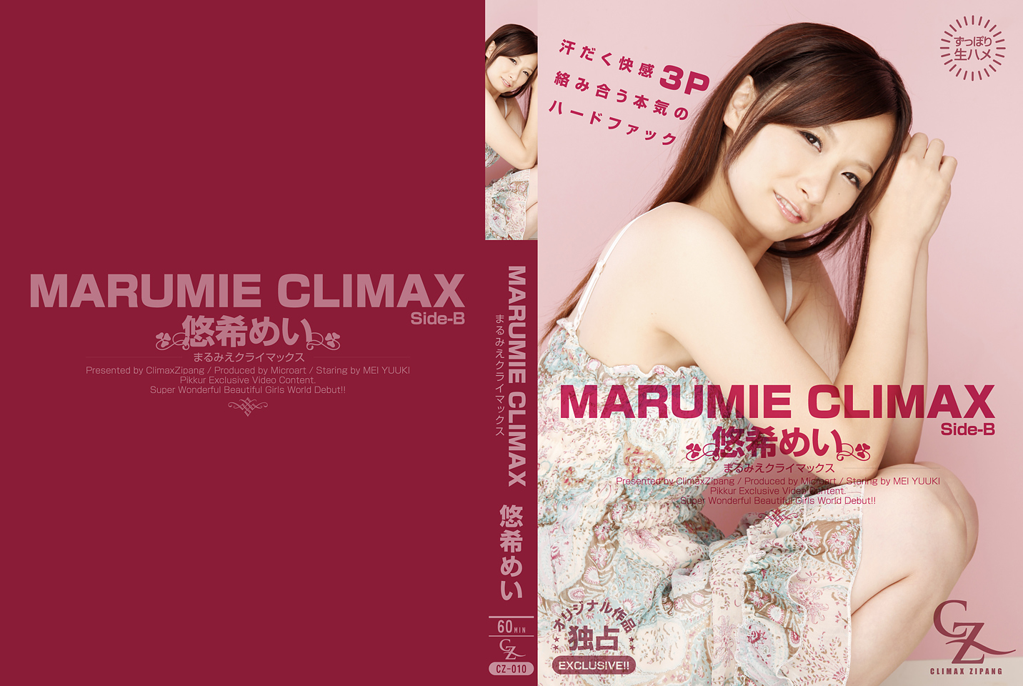 Marumie Climax: Mei Yuki Side-B (Pikkur-01169)