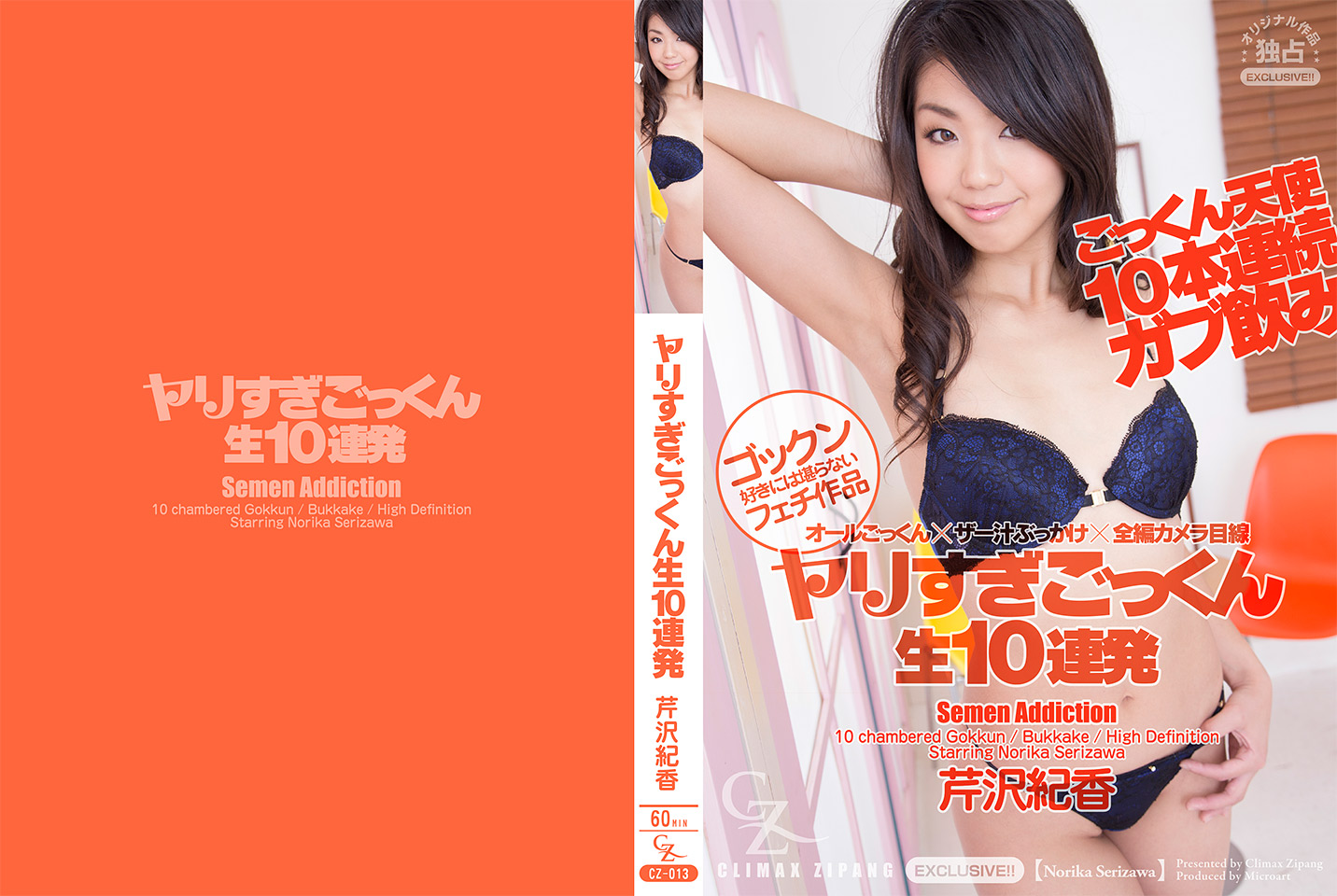 Too Much Gokkun: 10 Consecutive Shots with Norika Serizawa (Pikkur-01441)