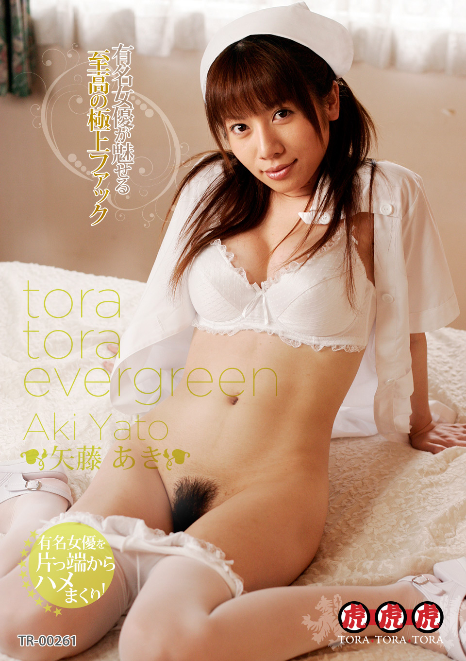 白衣 緊縛無修正画像　女子大生ヌード 矢藤あき TORA TORA EVERGREEN 白衣で愛して 矢藤あき - PIKKUR.COM