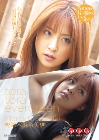 TORA TORA EVERGREEN TERRACE FUCK MANAMI SUZUKI