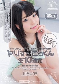 Semen Addiction Ai uehara