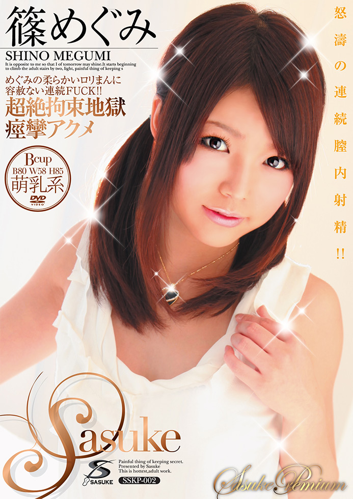 Sasuke Premium Vol.2 : Megumi Shino