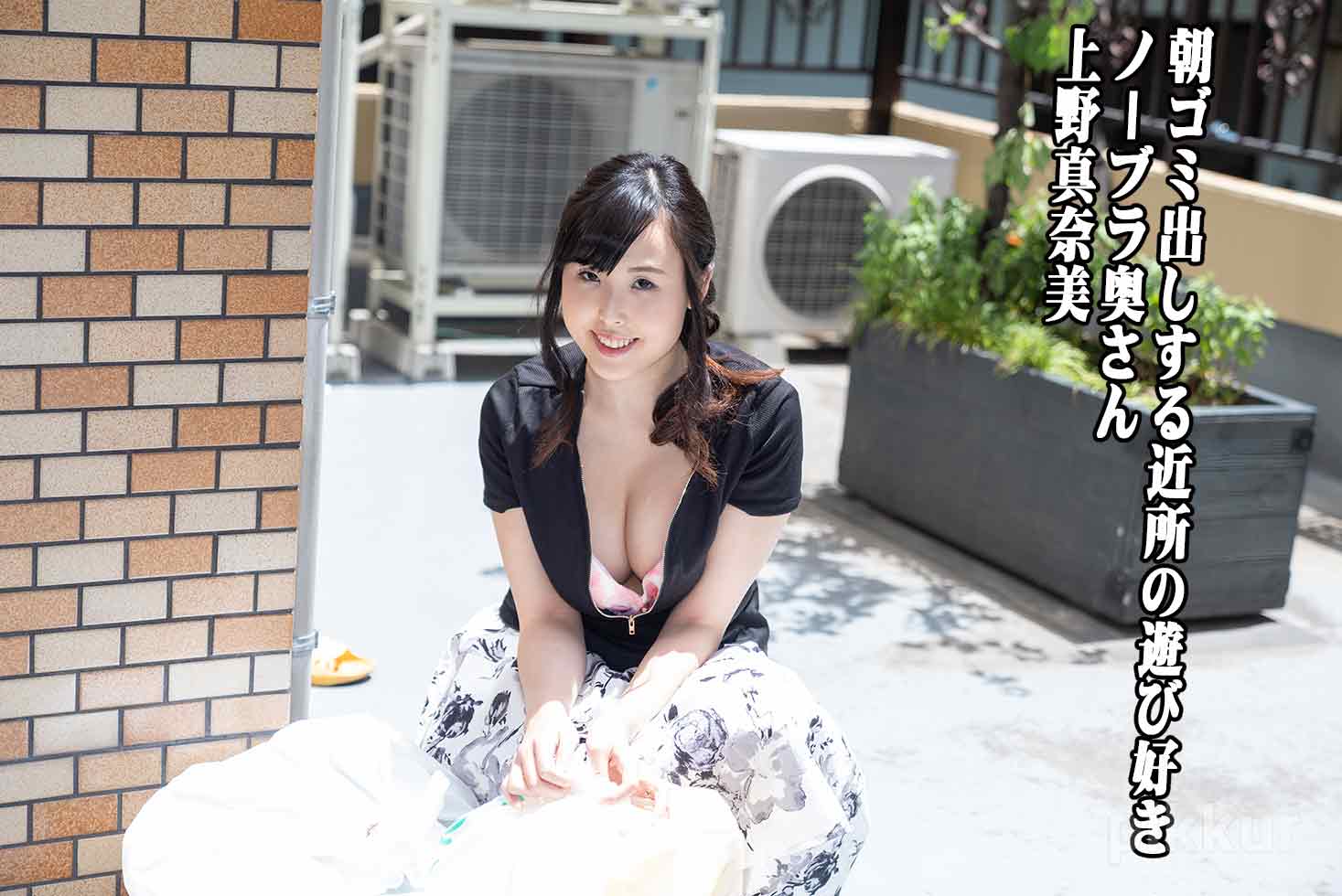 Morning Trash Disposal with the Playful Neighboring Wife Manami Ueno (Pikkur-03398) sample image 1